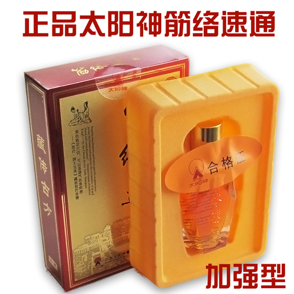 太阳神筋络速通灸镇痛灸强肾灸加强型掌灸16ml/瓶正品