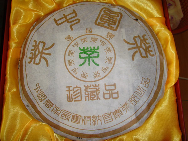 云南普洱茶 昌泰 易昌号 04年 茶中圆茶 珍藏品 古六大茶山 干仓