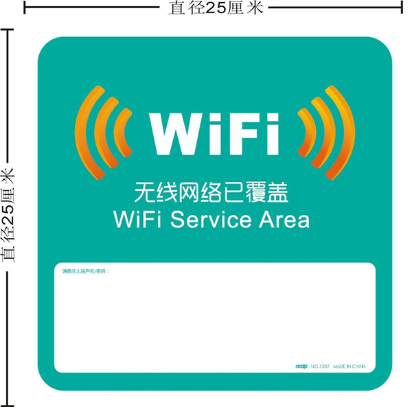 即时贴 wifi无线网络已覆盖 无线信号标识可修改密码账号25*25cm