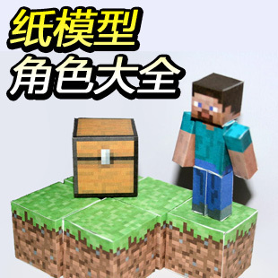 手工3d纸模型游戏diy我的世界minecraft角色2倍版史蒂夫玩具人偶