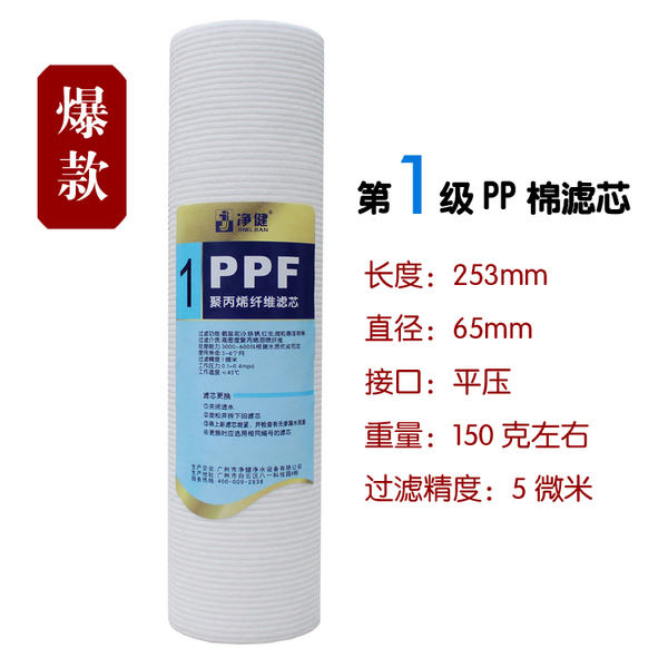 净健5微米pp棉净水器滤芯纯水机10寸pp棉150克5微米压纹钢印