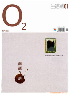 2009年1月刊 蘸蘸自喜 zz o2 氧气生活 o2杂志 氧气生活杂志