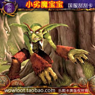 乐熙阁~魔兽世界卡牌 wow 合群的小劣魔 劣魔 卡牌 宠物宝宝