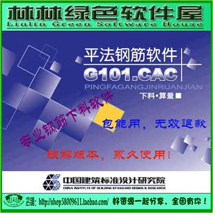 平法钢筋G101.CAC(单机版) 专业钢筋下料软件