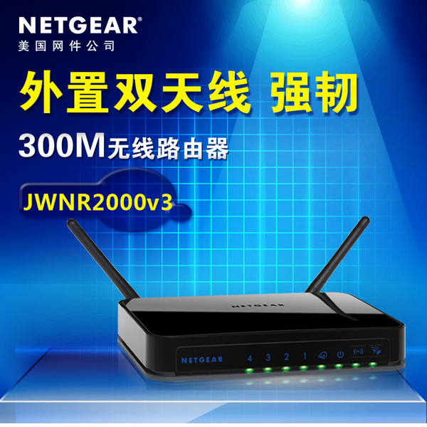 正品 美国网件 netgear jwnr2000 11n 300m无线路由器