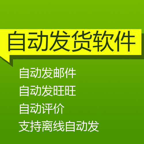 agiso阿奇索自动发货软件自动发旺旺机器人24小时无人职守提取