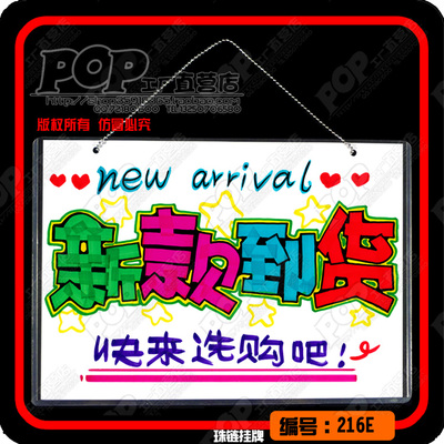 新款到货 新品上市 pop美工装饰挂牌 diy手绘创意门牌 挂牌 门牌