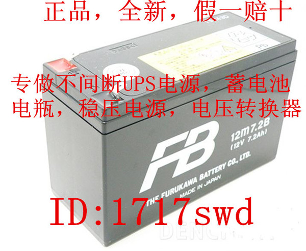正品全新fb古河12m7.2b 12v7.2ah照明电源 ups电源进口设备蓄电池