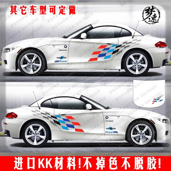 bmw宝马z4车贴拉花 个性汽车贴纸改装饰 动感格子旗整