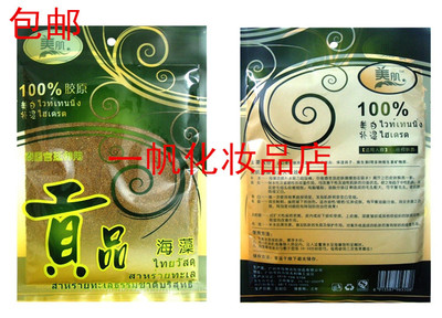 泰国宫廷御用贡品 美肌纯天然胶原海藻面膜超细装 250g