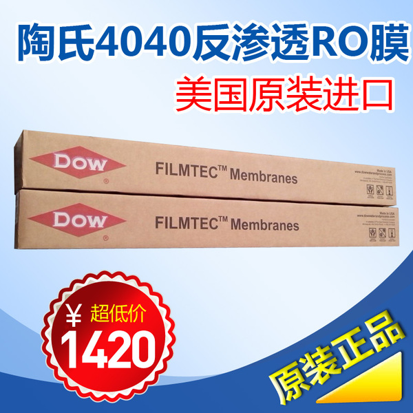 原装进口陶氏膜ro膜lc le-4040 美国陶氏 纯水机反渗透膜 反渗膜