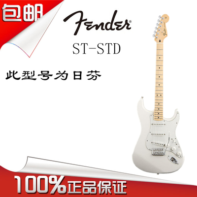 顺丰包邮 原装正品日产fender 日芬 芬德吉他 芬达吉他 电吉他