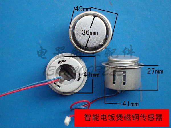 美的松下九阳奔腾智能电饭煲温度传感器 温控器 电饭锅磁钢配件