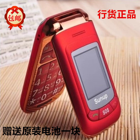 sunup/三普 ak007中老年人手机大字大声 正品行货手写 翻盖老人机
