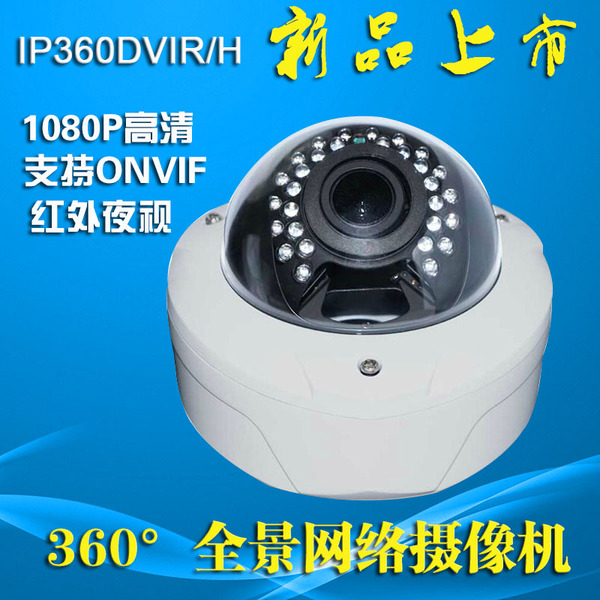 360度全景监控网络摄像机 高清1080p半球鱼眼广角探头 安防监控器