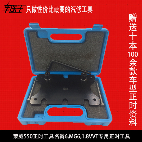 荣威550正时工具名爵6,mg6,1.8vvt汽车发动机专用正时工具