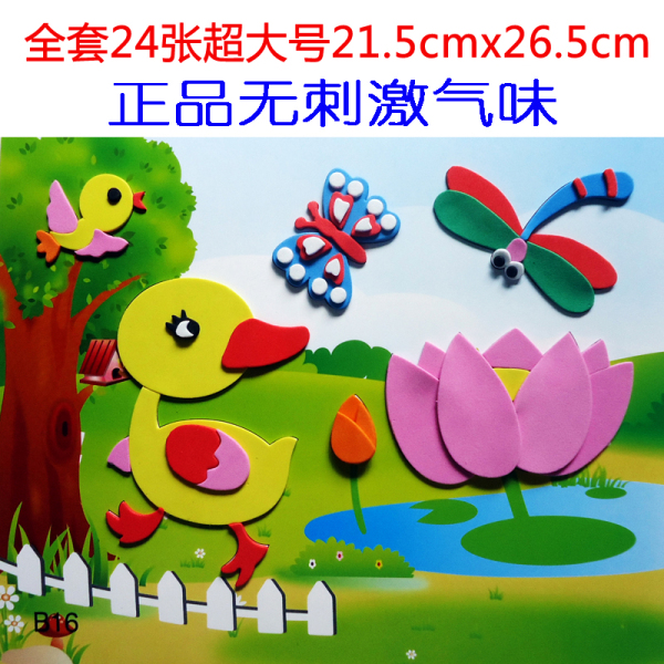 eva贴画幼儿童手工制作贴图宝宝海绵纸3d立体粘贴拼贴黏贴画玩具