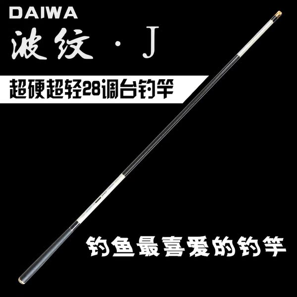 特价日本daiwa达瓦xh波纹j竞技竿4.5.4 6.3米台钓竿鲤竿 鱼竿套装