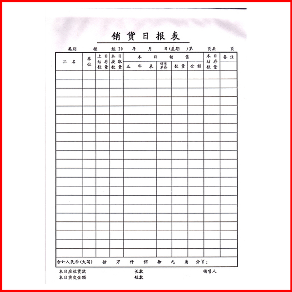 销货日报表 销售日报表 单/双金盘点表 月份工资表 财务办公报表
