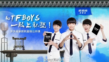 2015步步高家教机超级公开课杭州 10.4 tfboys王俊凯王源易烊千玺