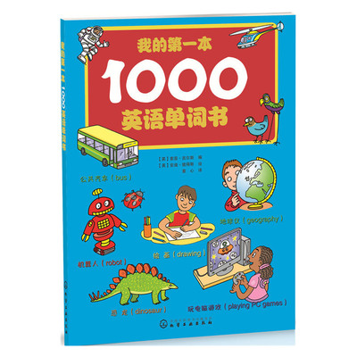 正版现货 我的第一本1000英语单词书 学前少幼儿童英语读物 5-8岁儿童