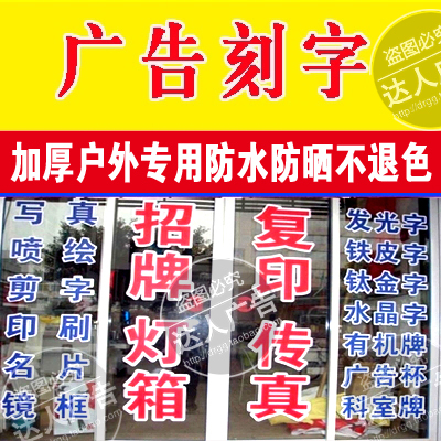 电脑刻字防水不干胶字割字广告字贴纸玻璃门贴字橱窗腰线文字订制