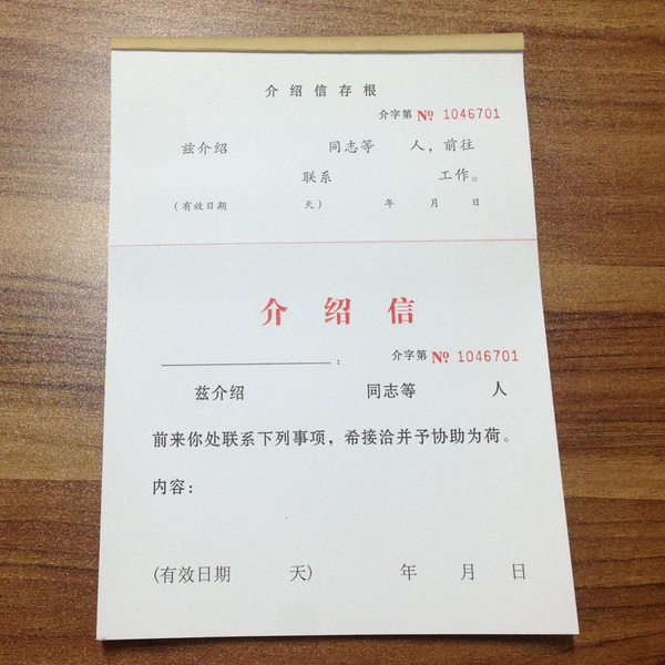 科兴介绍信 推介信举荐信 单位介绍信干部行政介绍信16k报表 50页