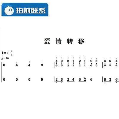 爱情转移 陈奕迅 唯美版本 转c调 有试听 钢琴双手简谱 共4页