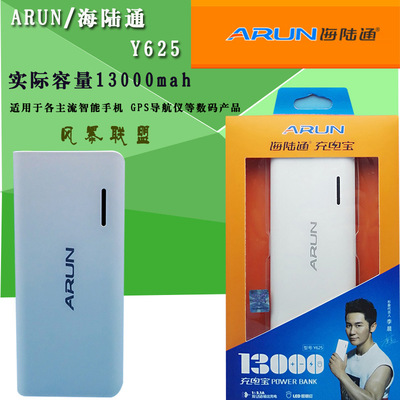 正品海陆通y625手机移动电源大容量13000毫安充电宝通用冲电宝