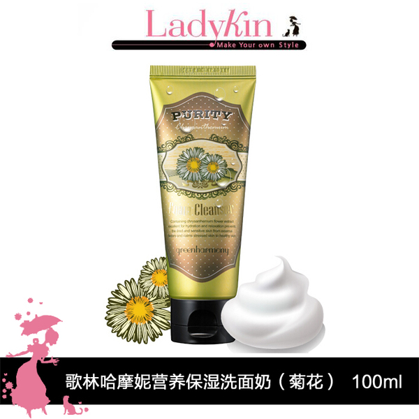 韩国ladykin蕾蒂金绿意纯合卸妆洁面乳补水菊花味洗面奶