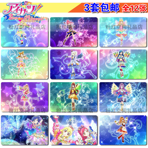 3套包邮动漫周边 aikatsu 18偶像活动 12星座水晶卡贴