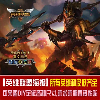 英雄联盟lol 德玛西亚皇子嘉文四世 海报壁纸墙贴宿舍网吧装饰画