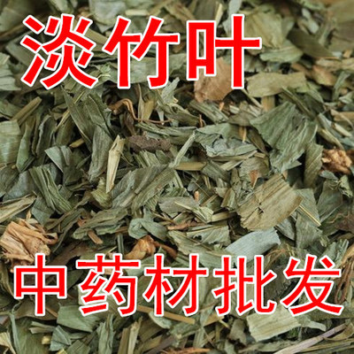 中药材批发淡竹叶,竹叶青,竹叶茶清肝明目,清热除烦优质正品