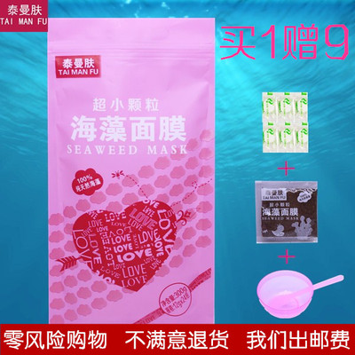 标题优化:新款泰曼肤海藻面膜正品包邮保湿面膜黑面膜清洁面膜美容院面膜