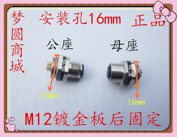 航空插头插座m12-4芯5芯8芯公座母座安装孔16mm 防水连接器传感器