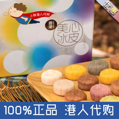 香港代购 2016港版美心冰皮月饼 幻彩粒粒冰 100%香港
