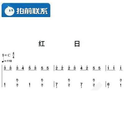 红日 李克勤 经典流行 c调简易版 有试听 钢琴双手简谱 共4页