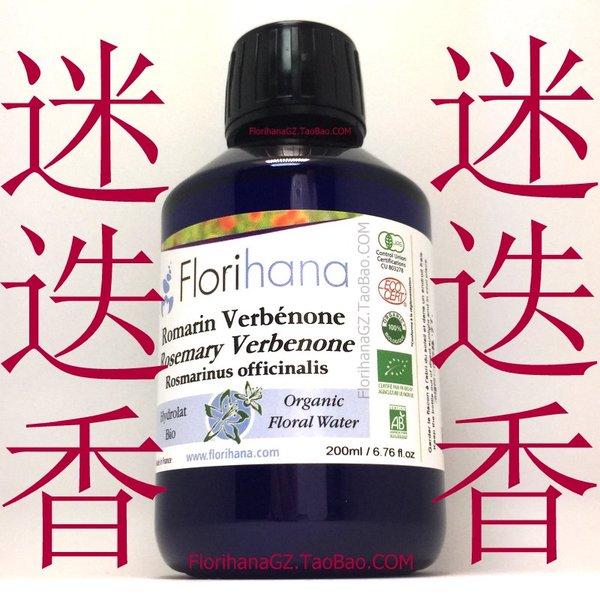 florial florihana马鞭草酮迷迭香纯露200ml毛孔清洁深度镇静提亮