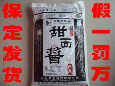 河北特产保定槐茂甜面酱10公斤包邮饭店火锅蘸酱/炸酱葱伴侣!