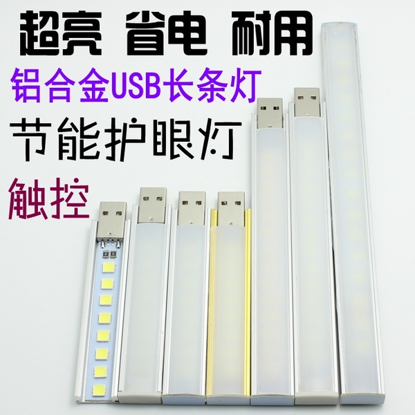 触摸调亮度usb灯 移动电源usb灯 野营灯 usb led灯 usb台灯酷毙灯