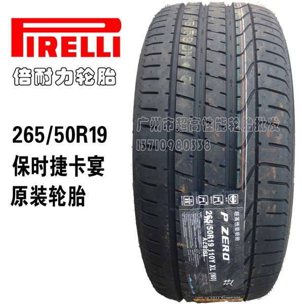 倍耐力轮胎265/50r19 pzero 110y no 保时捷卡宴原配轮胎