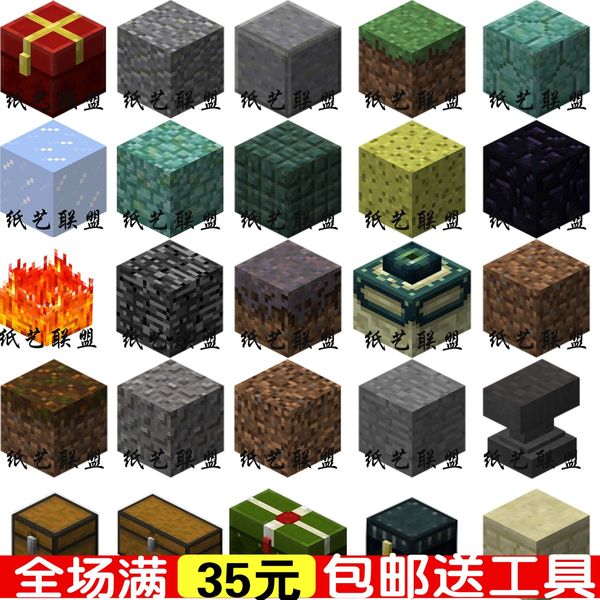 minecraft我的世界周边玩具纸模型方块大全手工制作 6