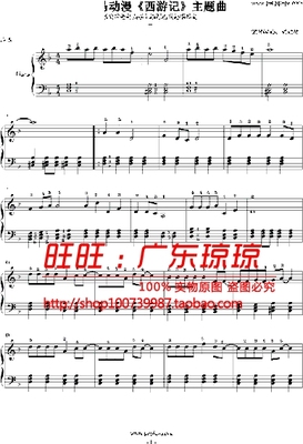 乐谱-白龙马 动漫西游记主题曲-钢琴谱-戴尚辉-2页