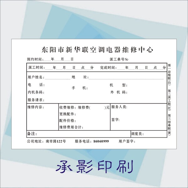 定做无碳复写印刷联单 出工单 电脑维修单 电脑配置单 服装销货单