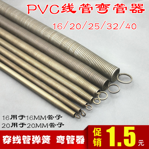 pvc电线管弯管弹簧 弯管器 加长弹簧Φ16 Φ20 Φ25 Φ32 Φ40