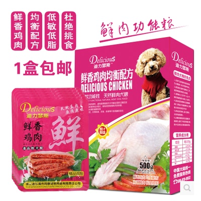 标题优化:迪力瑟斯功能性鲜肉犬粮 鲜香鸡肉狗粮半湿粮金毛泰迪自制全犬粮