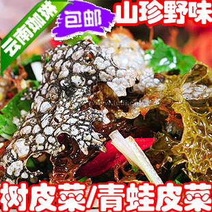 舌尖上的云南野菜 山珍野味 大理宾川野生青蛙树皮菜 树蝴蝶 批发