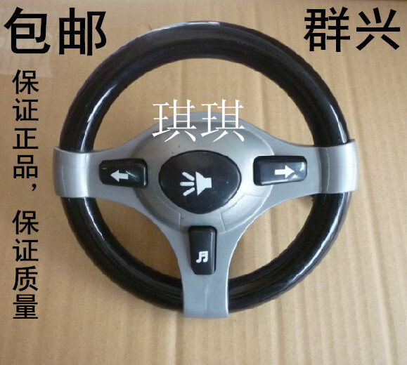包邮 群兴 童乐星儿童电动车qx 7588 7799 7599等童车方向盘配件