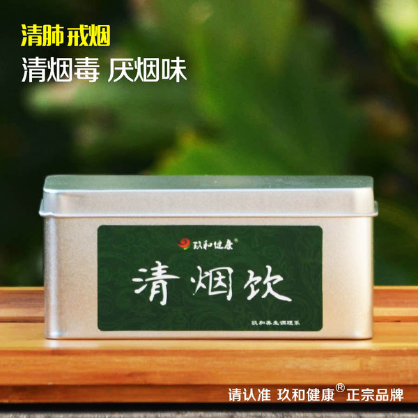 清烟饮润喉清肺茶吸烟者必备清肺茶润肺茶养肺戒烟茶排毒茶防雾霾