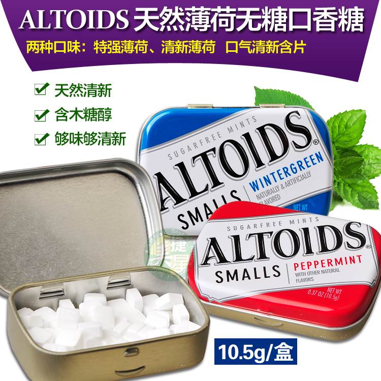 美国原装进口Altoids欧托滋 天然无糖特强薄荷糖原味薄荷口香糖